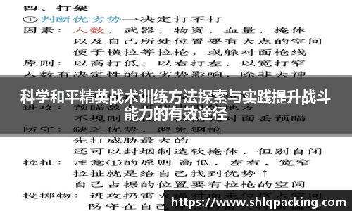 科学和平精英战术训练方法探索与实践提升战斗能力的有效途径